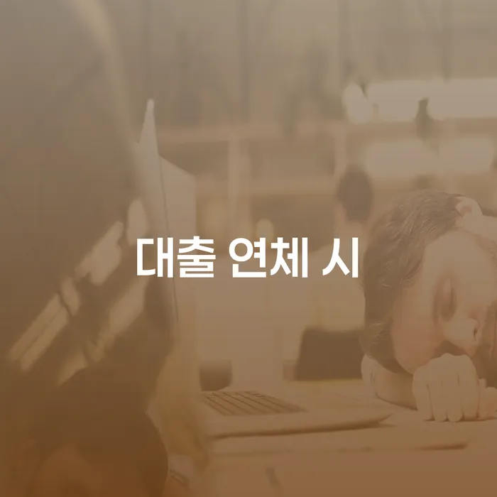 빚청산 카드빚 연체 확인해요