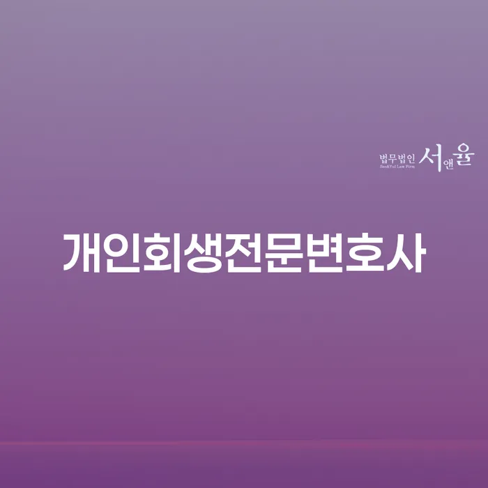 개인회생금지명령기각 개인회생으로 현명하게 잘하기