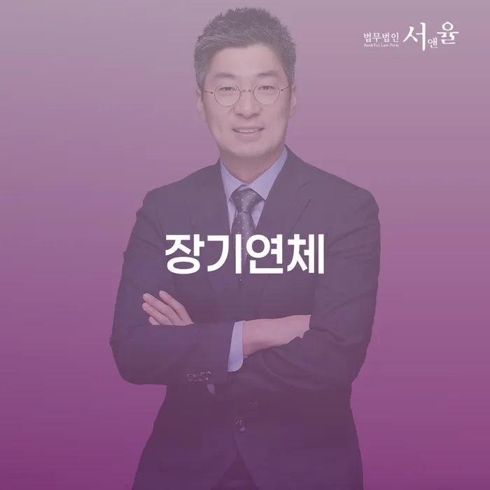 연대보증 연체 시 대출 받은 돈채무조정 장점을