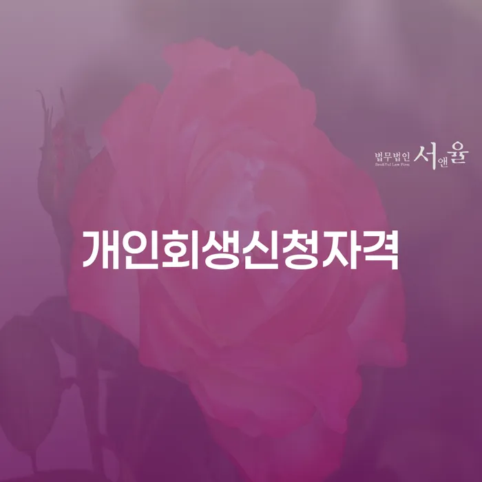 개인사업자개인회생 빚 합법적인 빠른방법 무료상담