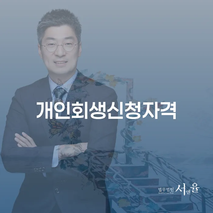 개인회생 개인회생으로 방법 어떻게