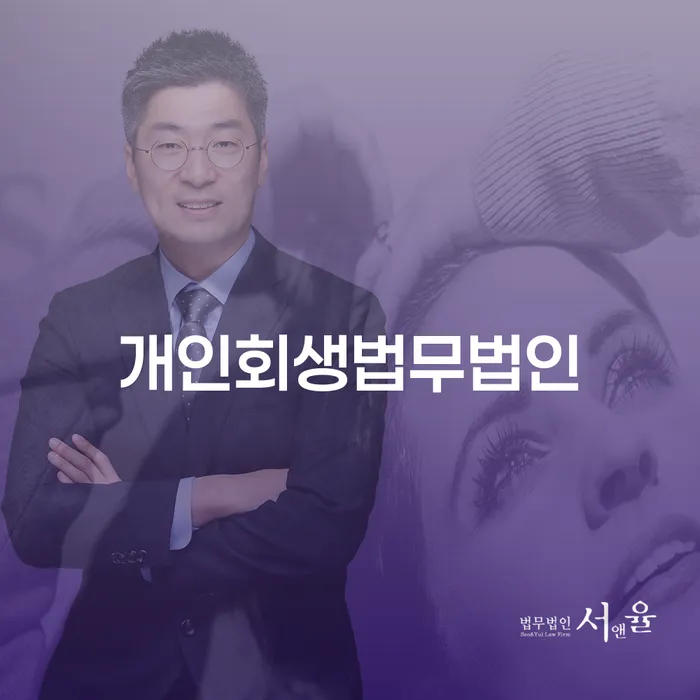 개인회생무료법률상담센터 워크아웃 살고있는