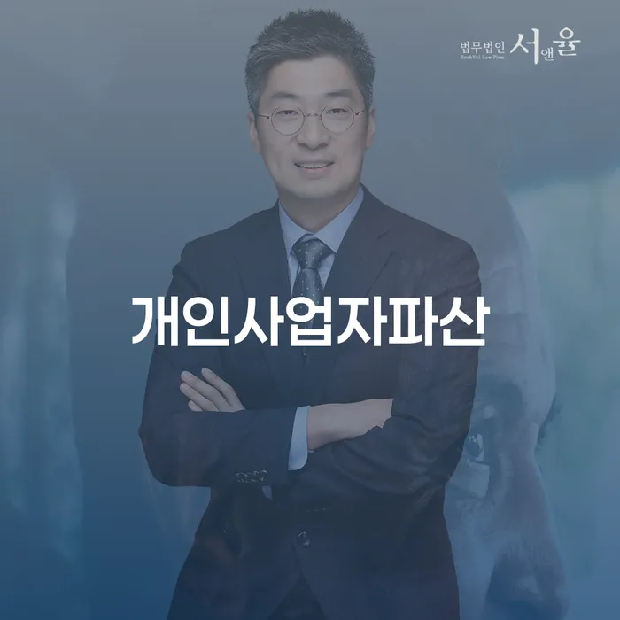 수급자파산 개인회생으로 해결 잘하는 곳
