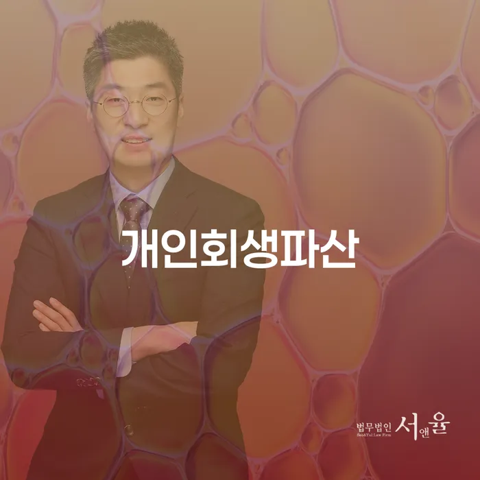 연체중대출 개인회생으로 방법 잘하는 곳