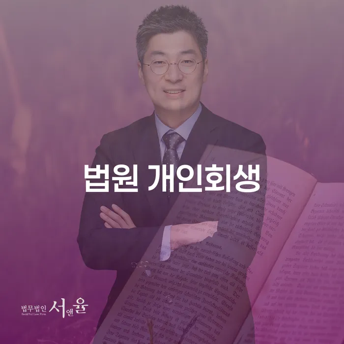 채무변제 개인회생으로 방법 판단을위해