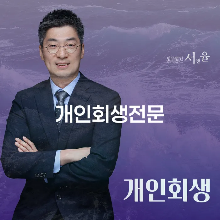 의사파산 개인회생 처리방법 무료상담신청