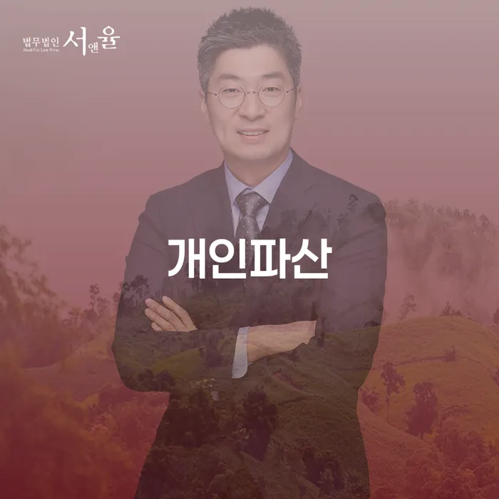 지방법원개인회생 빚청산 상담받아보기