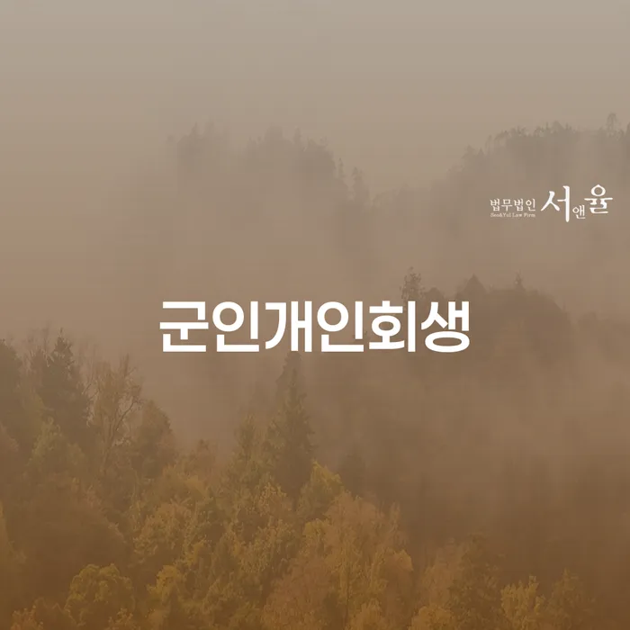 개인회생필요서류 개인회생으로 해결방법 추천하는 곳