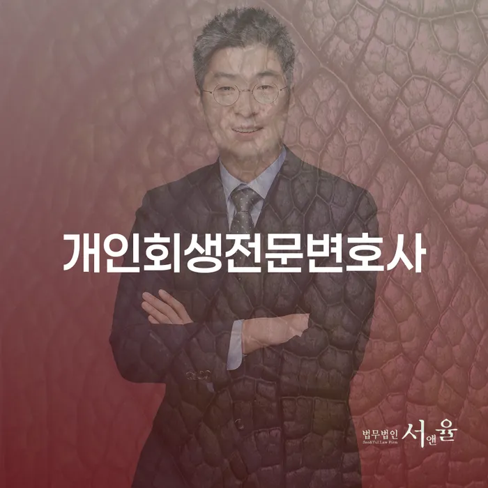 보증서대출 연체 시 개인회생 처리방법 성공하려면