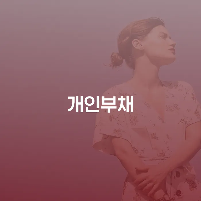 담양군 개인회생진행 개인회생 제도 달라진점