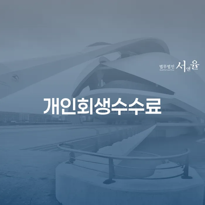 제천시 채권가압류 빚갚는 방법 잘 하는 법률사무소