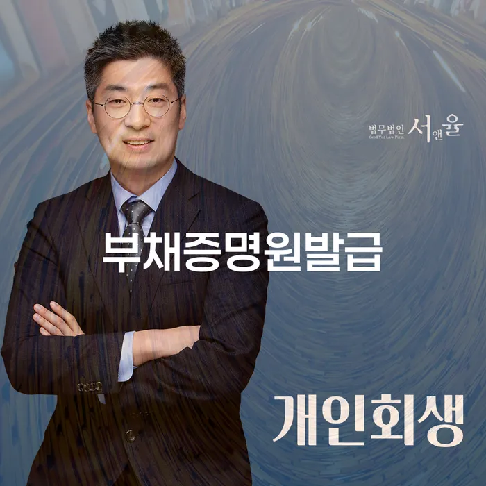옥천군 개인회생면책결정 개인회생 처리방법 무료법률상담