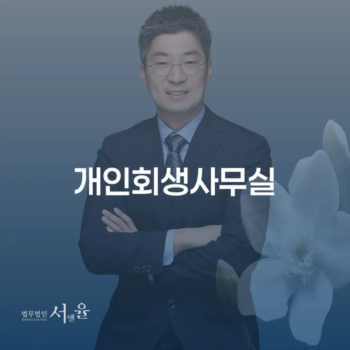 경산시 개인회생파산비용 대출 받은 돈채무조정 지식이
