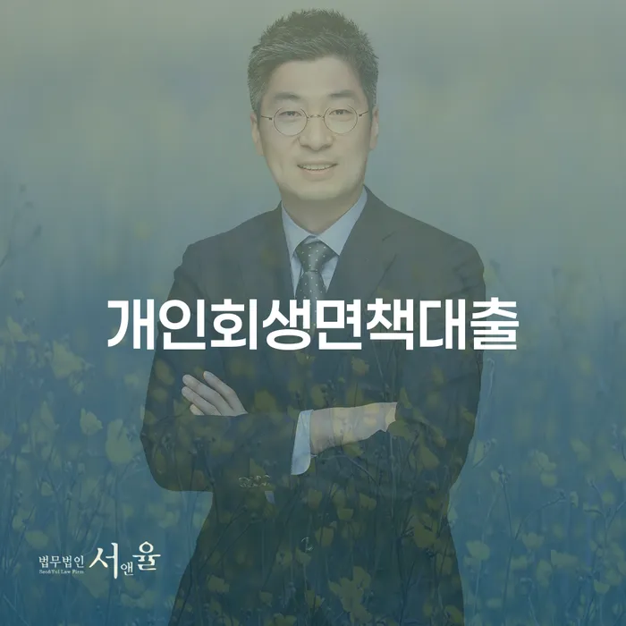 오산시 개인회생변제금미납 개인회생으로 해결방법 해결 가능합니다.