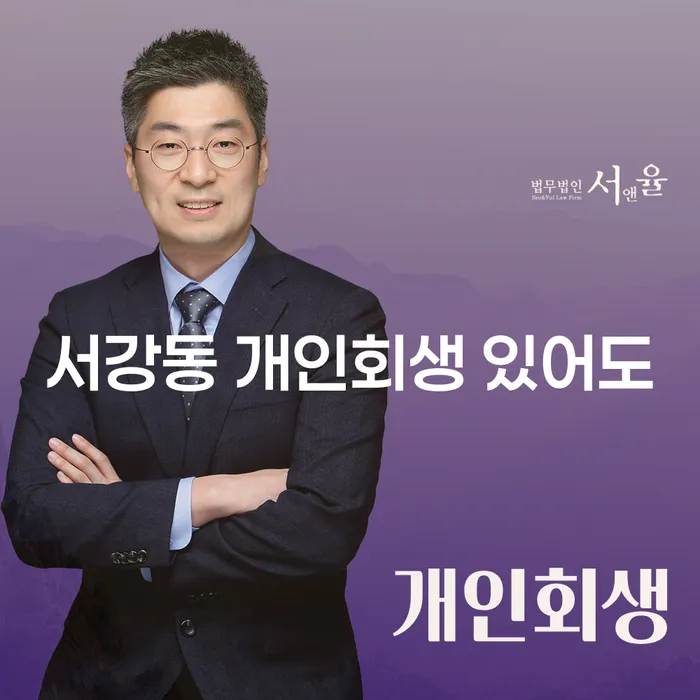 서강동 개인회생 있어도