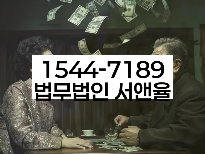 빚 독촉 해결사