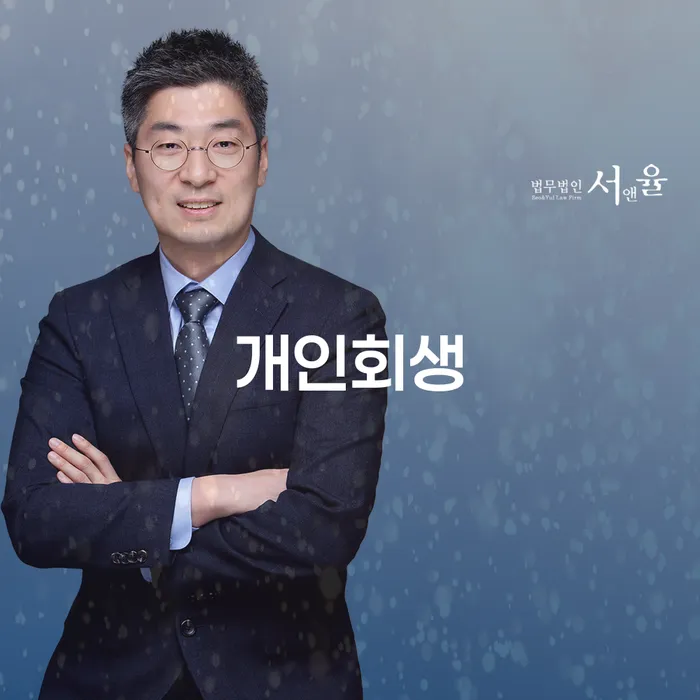 가리봉동 개인회생 방법과 성공적인 절차 안내