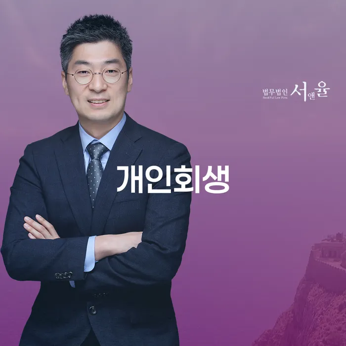 창동 개인회생을 통한 경제적 회복 방안