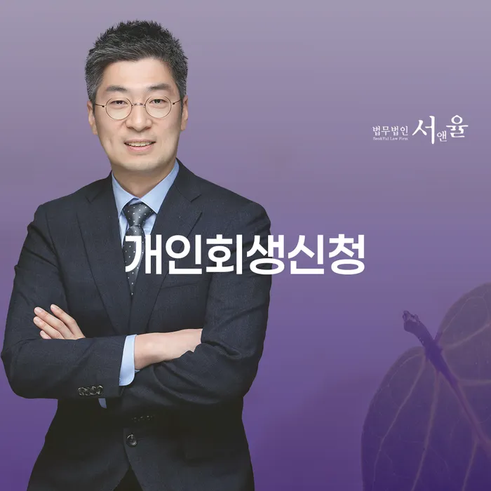 불광동 개인회생신청, 어떻게 하면 성공할 수 있을까요?