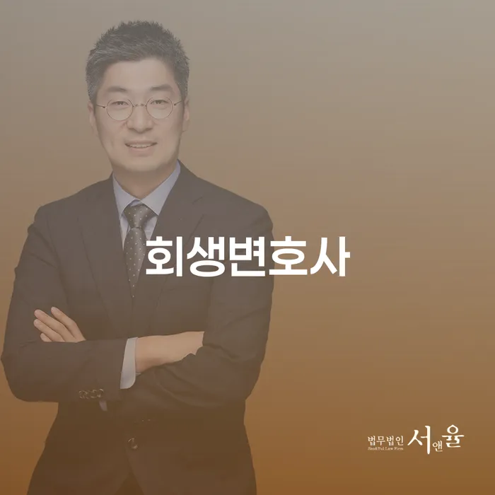 회생변호사를 통해 개인파산을 고려해야 할 때는 언제일까요?