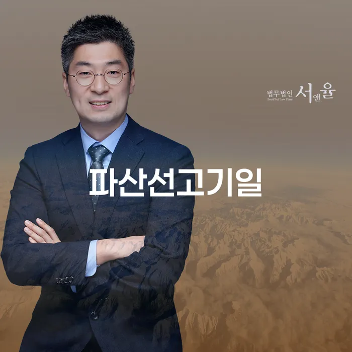 파산선고기일에 대해 알아보세요: 수원시 장안구 개인회생파산의 모든 것