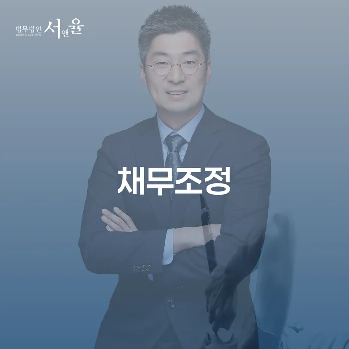 채무조정을 통해 재정 위기를 극복할 수 있는 방법은 무엇일까요?